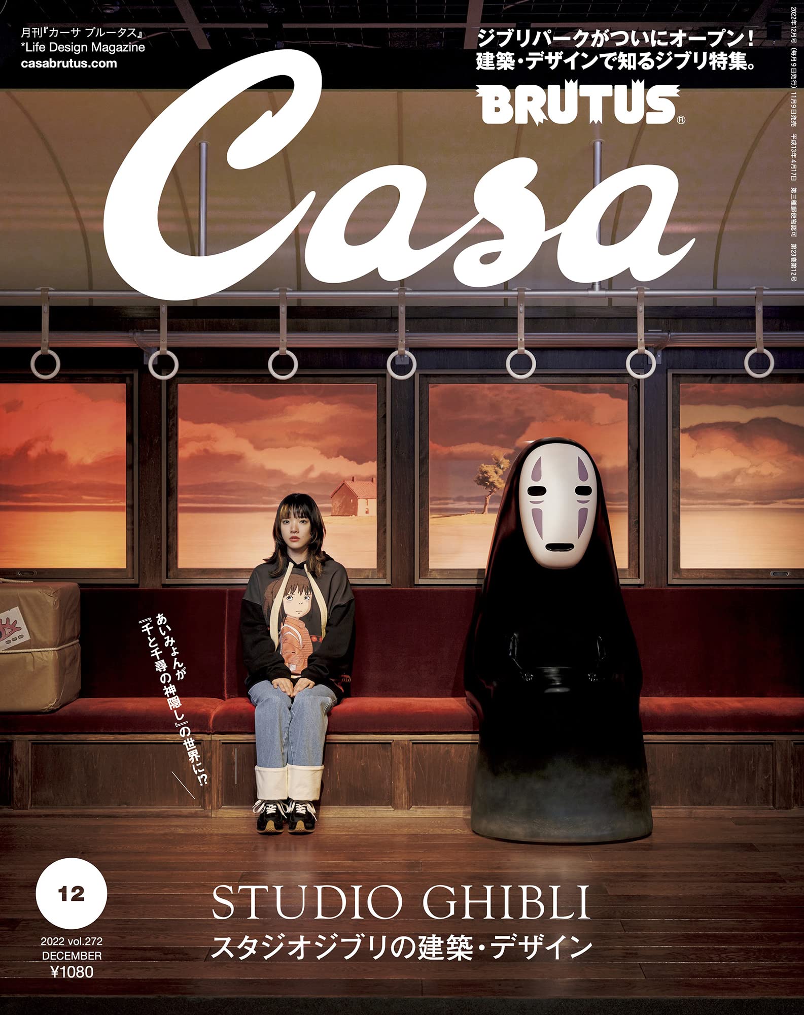 Casa BRUTUS(カ-サ ブル-タス) 2022年 12月號[スタジオジブリの建築·デザイン]