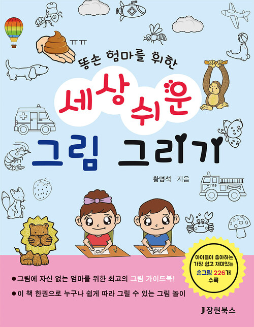 세상쉬운 그림 그리기 커버