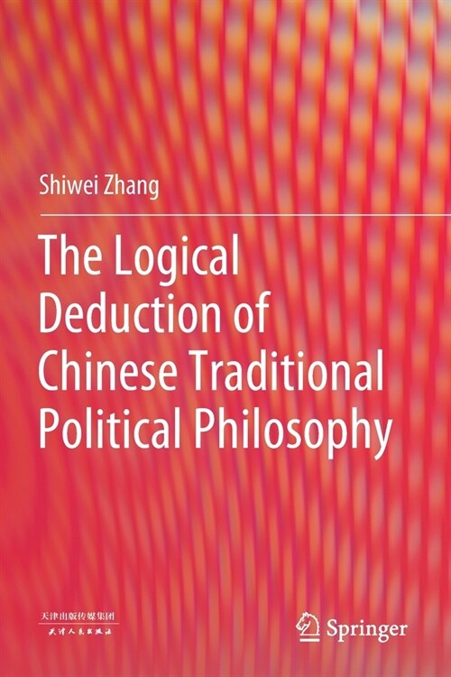 The Logical Deduction of Chinese Traditional Political Philosophy (Paperback, 2022)