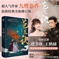 창란결 蒼蘭訣 -2022년 드라마 방영중 (Paperback)