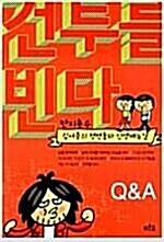 [중고] 건투를 빈다 (10주년 기념 리커버 에디션)