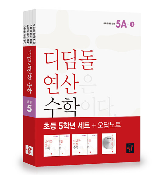 디딤돌연산 수학 초등 5학년 세트 (2023년)