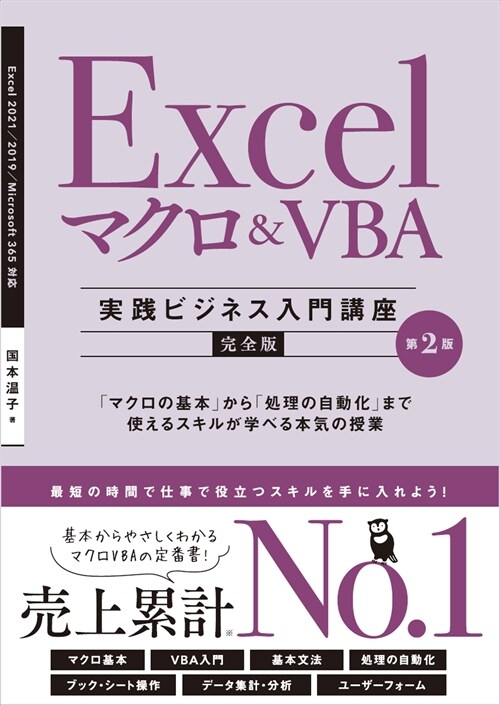 Excelマクロ&VBA[實踐ビジネス入門講座]【完全版】