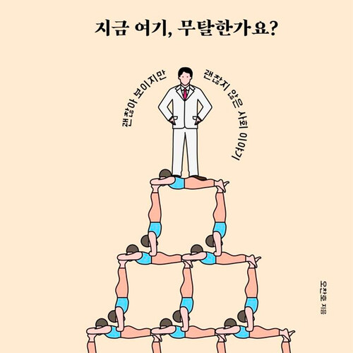 지금 여기, 무탈한가요?