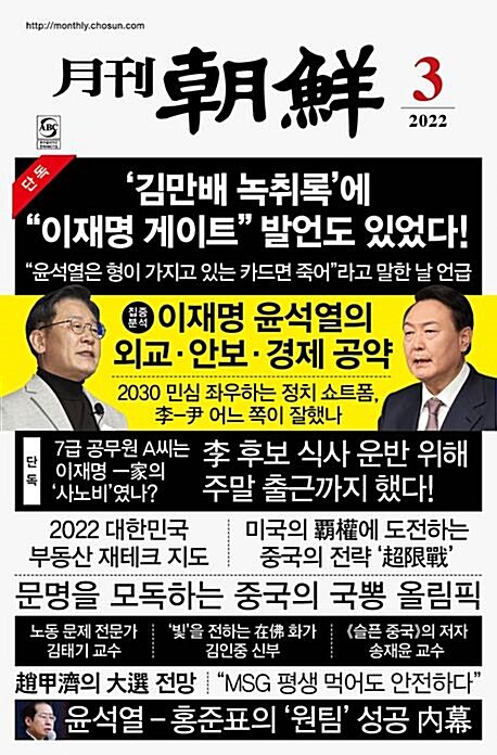 [중고] 월간 조선 2022년-3월호 (신202-5)