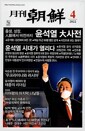 [중고] 월간 조선 2022년-4월호 (신219-2)