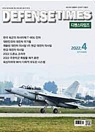 [중고] 디펜스 타임즈 코리아 2022년-4월호 (Defense Times korea) (신219-2)