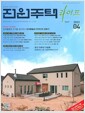 [중고] 월간 전원주택 라이프 2022년-4월호 창간23주년기념호 (부록 주택업체가이드 포함) (신219-2)