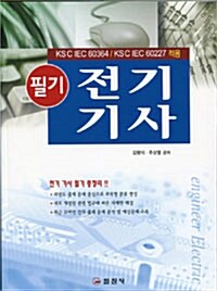 2010 전기기사 필기