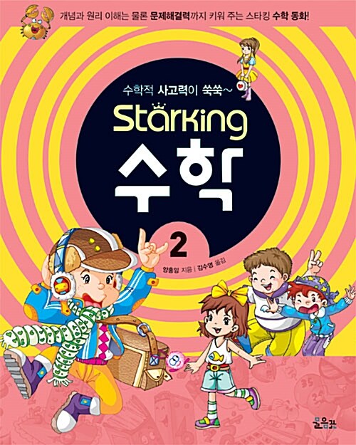 Starking 수학 2