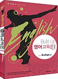 Build-up 영어교육론