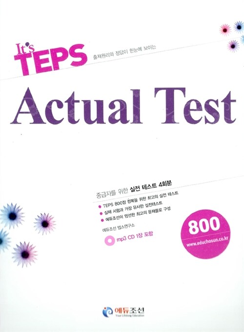 Its TEPS Actual Test 800