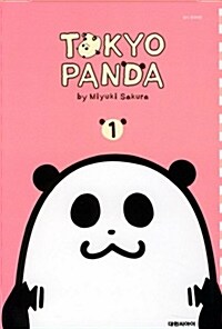 [중고] 도쿄 판다 Tokyo Panda 1