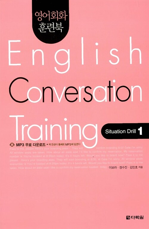[중고] 영어회화 훈련북 English Conversation Training : Situation Drill 1