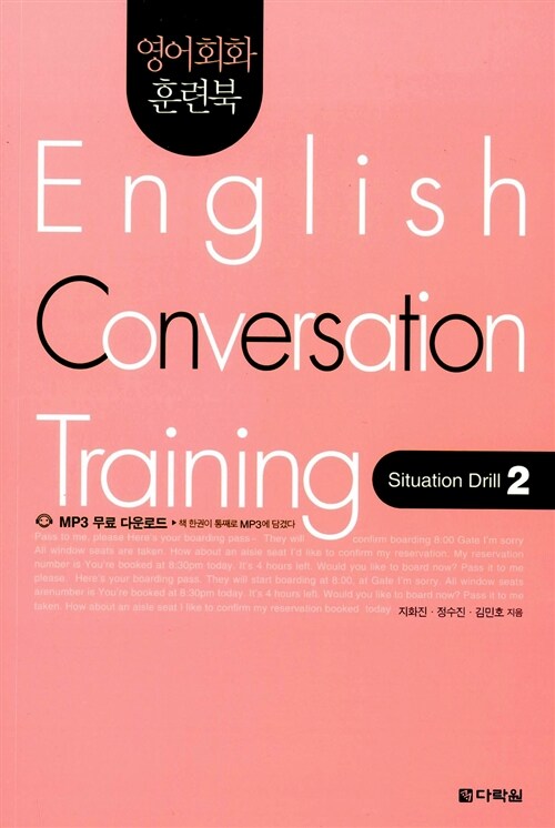 영어회화 훈련북 English Conversation Training : Situation Drill 2