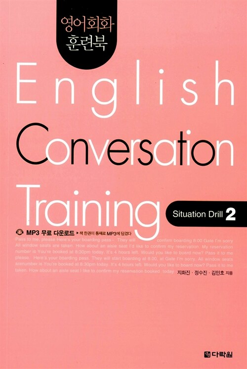 [중고] 영어회화 훈련북 English Conversation Training : Situation Drill 2