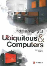 (Understanding of)Ubiquitous ＆ Computers