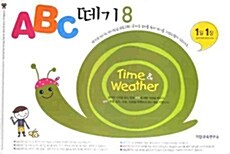 ABC 떼기 8