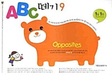 [중고] ABC 떼기 9