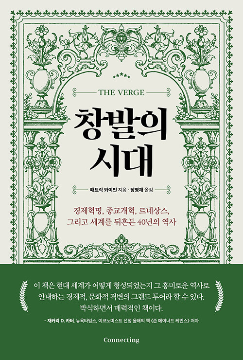 [중고] 창발의 시대