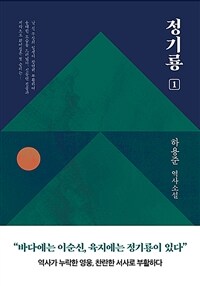 정기룡 :하용준 역사소설 