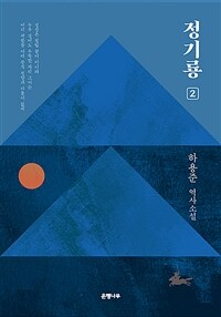 정기룡 :하용준 역사소설 