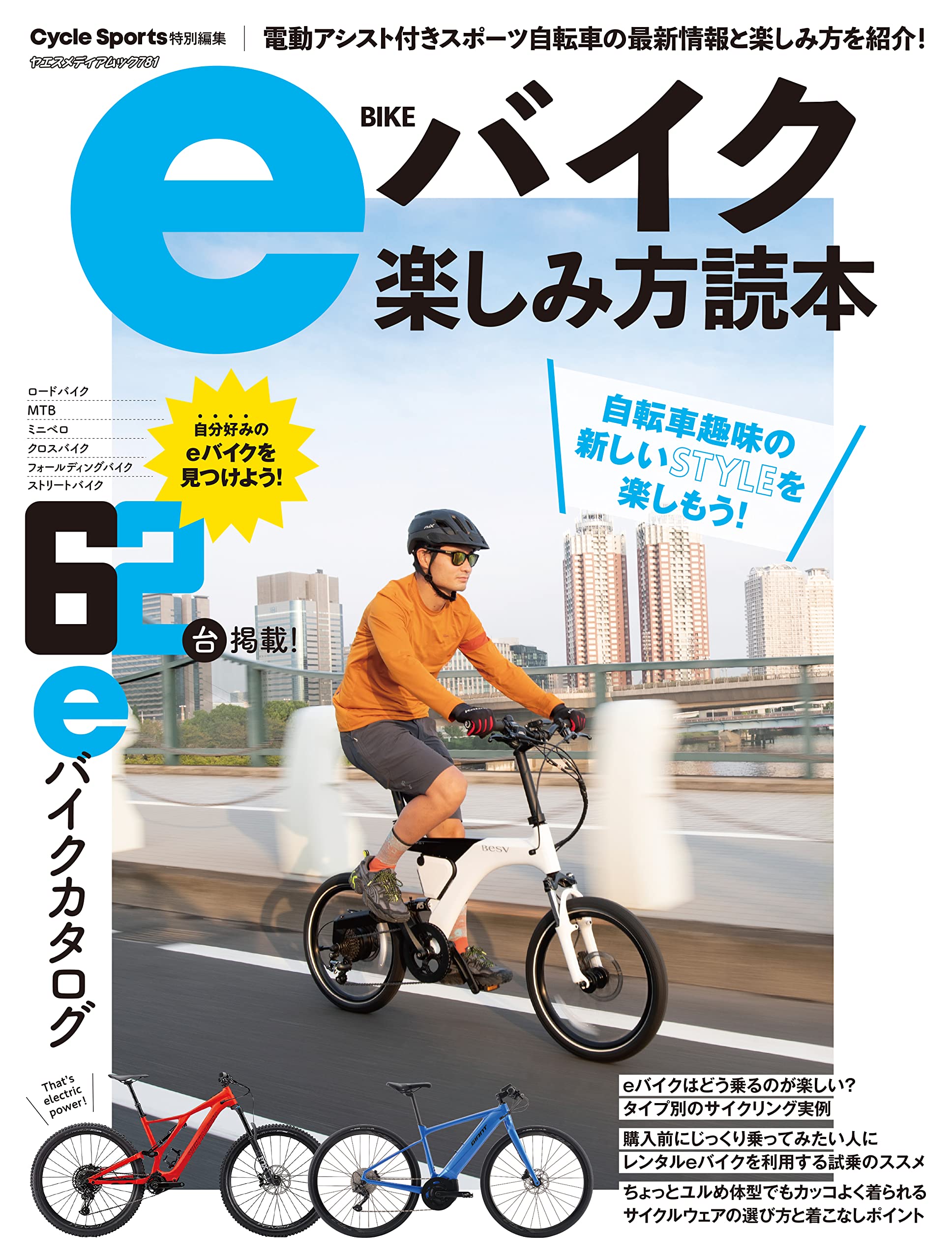 eバイク樂しみ方讀本