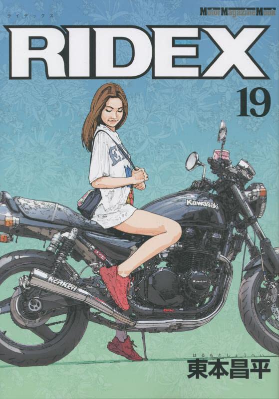 RIDEX (ライデックス) 19 (Motor Magazine Mook)