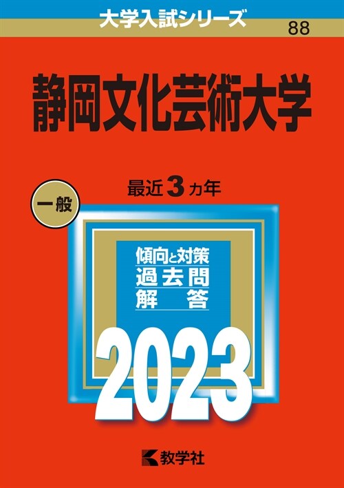 靜岡文化蕓術大學 (2023)