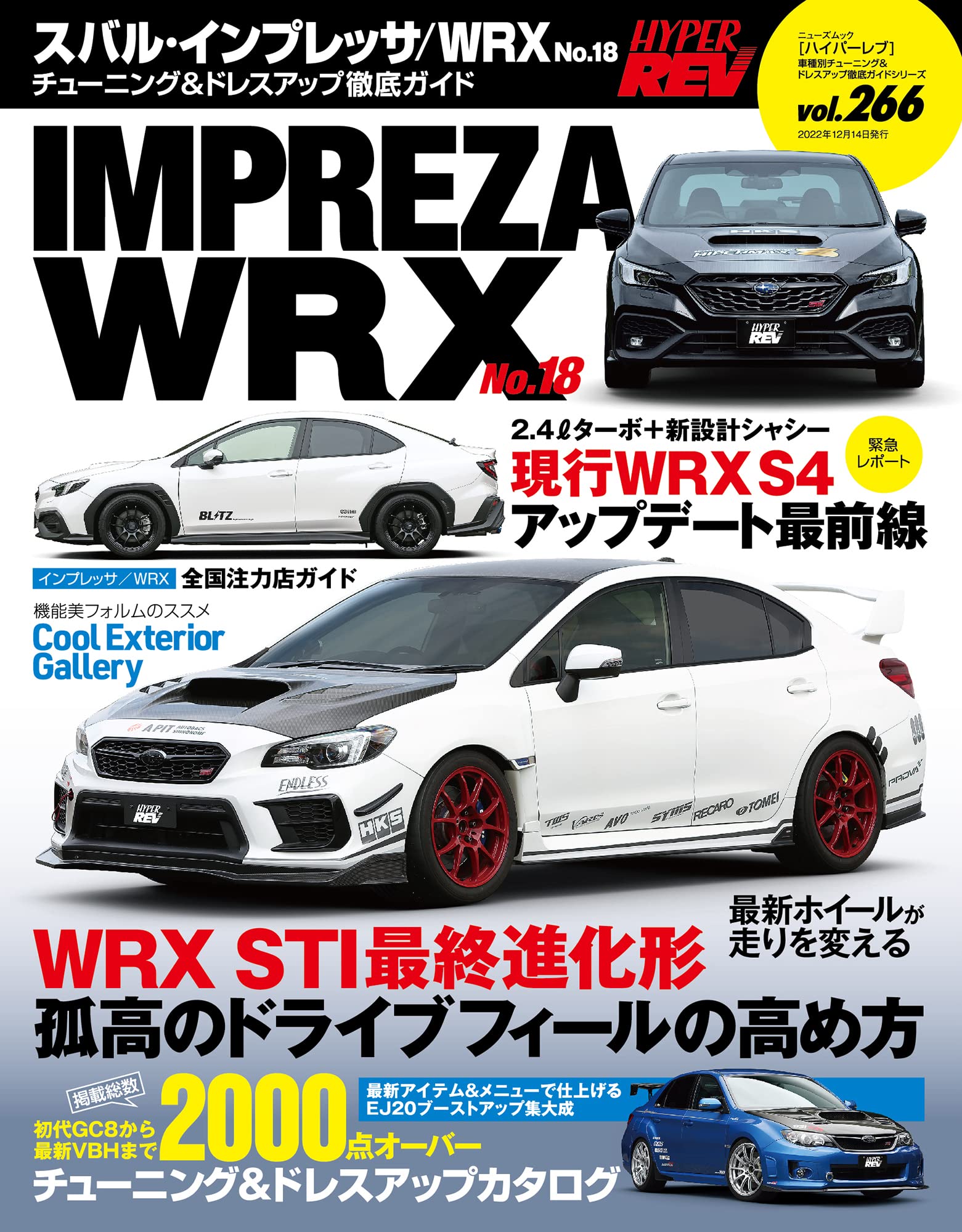 ハイパ-レブ Vol.266 スバル·インプレッサ / WRX 　No.18 ニュ?ズムック 車種別チュ?ニング&ドレスアップ徹底ガイド (ハイパ-レブ*ニュ-ズムック)