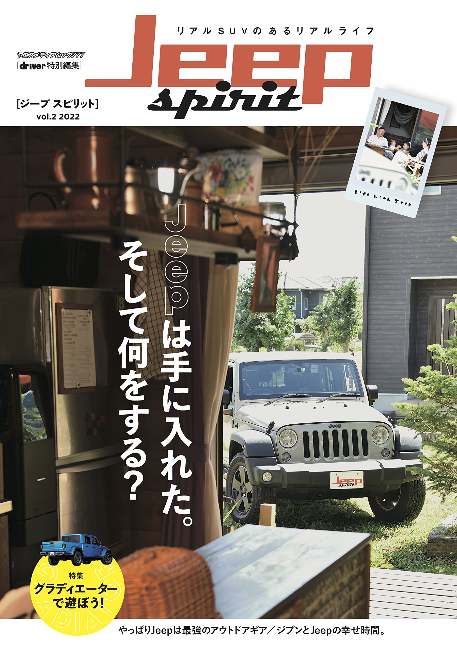 Jeep spirit vol.2（ヤエスメディアムック777）