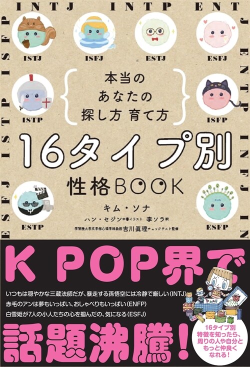 16タイプ別性格BOOK本當のあなたの探し方·育て方