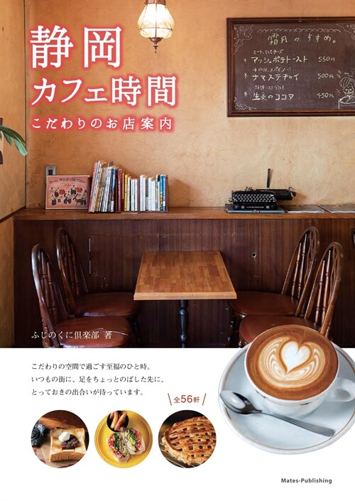 靜岡カフェ時間 こだわりのお店案內