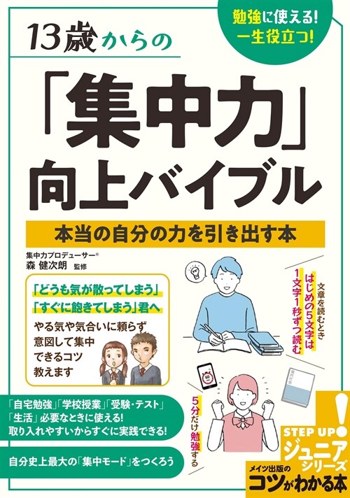 13歲からの「集中力」向上バイブル勉强に使える!一生役立つ!本當の自分の力を引き