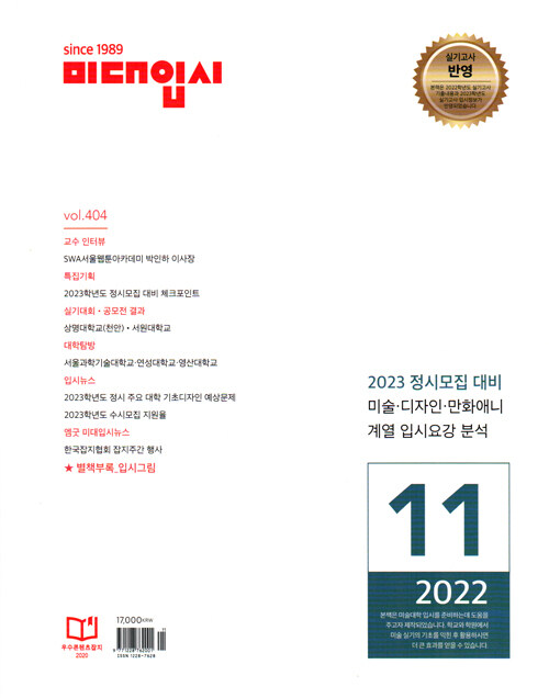 [중고] 미대입시 2022.11