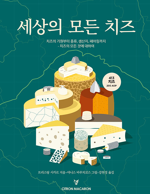 [중고] 세상의 모든 치즈