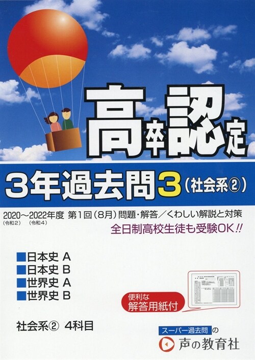 高卒程度認定試驗3年過去問 (3)