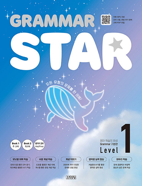 [중고] Grammar Star 그래머 스타 기본편 Level 1