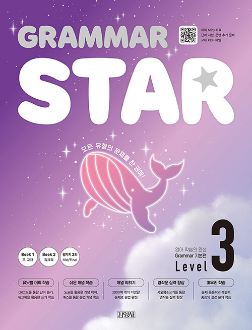 [중고] Grammar Star 그래머 스타 기본편 Level 3