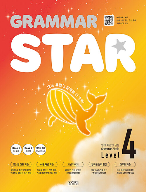 Grammar Star 그래머 스타 기본편 Level 4
