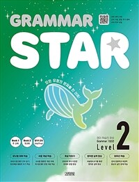Grammar Star 그래머 스타 기본편 Level 2