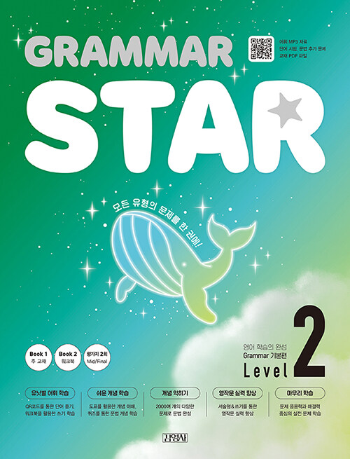 Grammar Star 그래머 스타 기본편 Level 2