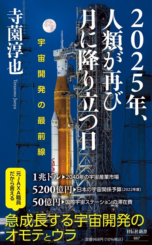 2025年、人類が再び月に降り立つ日 宇宙開發の最前線