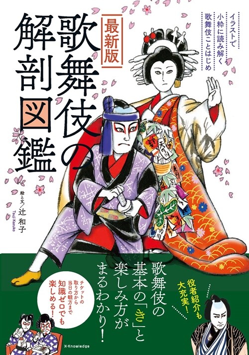 最新版歌舞伎の解剖圖鑑