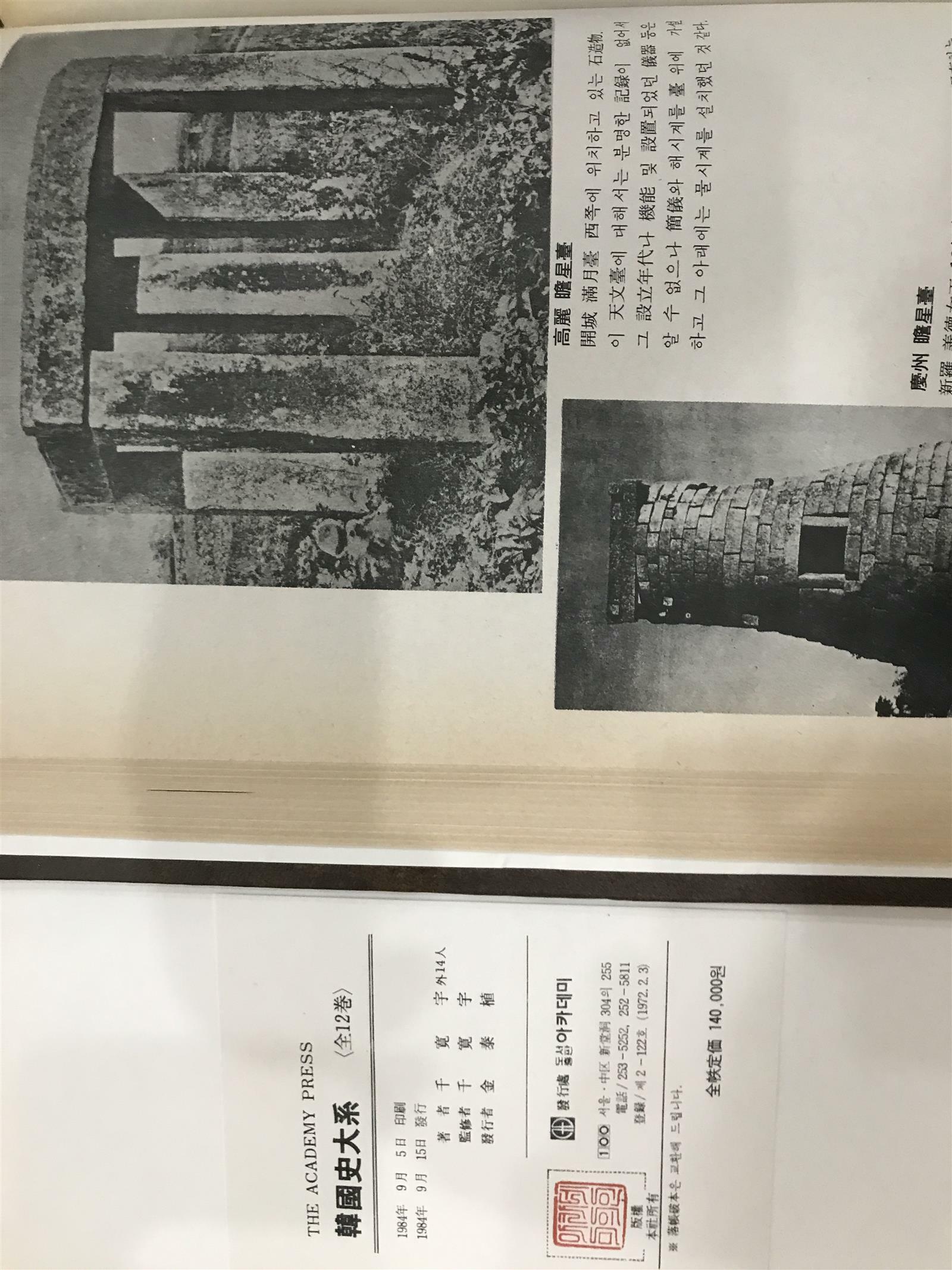 알라딘: [중고] 한국사대계 세트 - 전10권 [중고] 한국사대계 세트 - 전10권