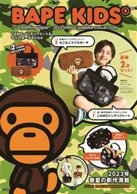 BAPE KIDS® by *a bathing ape® 2023 SPRING/SUMMER COLLECTION CAMOインテリアト-ト&マイロポ-チBOOK - 사이즈(약) 토트: 가로28×세로18.5×너비15cm, 파우치: 가로25×세로11×너비4cm