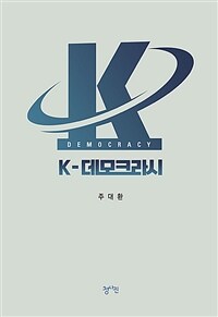 K-데모크라시