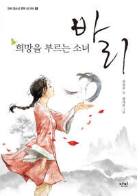 희망을 부르는 소녀 바리 커버