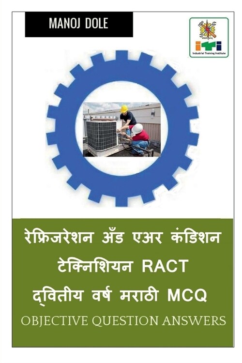 Refrigeration and Air Condition Technician Second Year Marathi MCQ / रेफ्रिजरेशन  (Paperback)