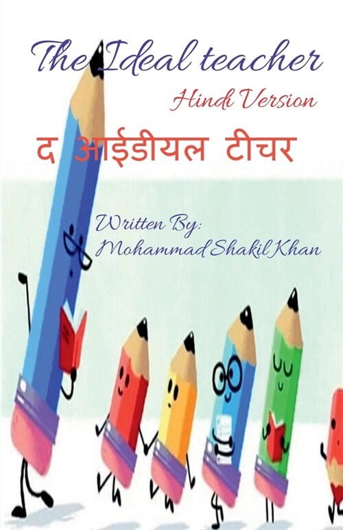 The Ideal Teacher / द आईडीयल टीचर (Paperback)